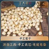 生莲子 优质正宗原产地直邮新货 道地高品质经方经典