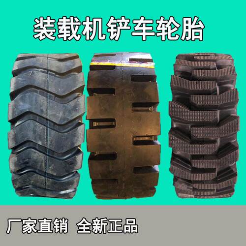 半/实心装载机轮胎20.5-16/70-20R24铲车17.5-20.5-23.5-26.5-25