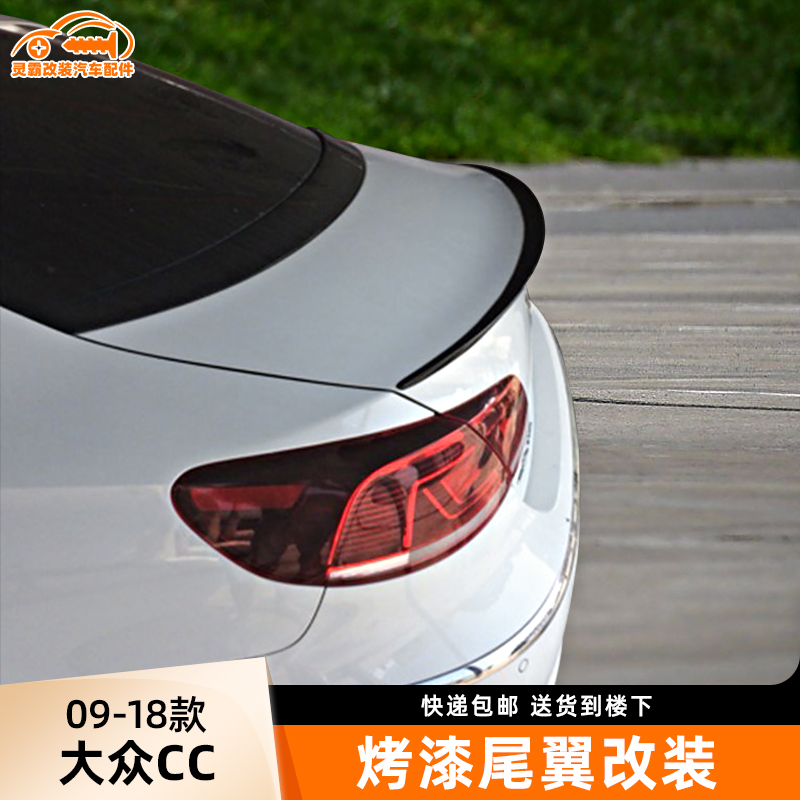 大众CC尾翼改装配件烤漆