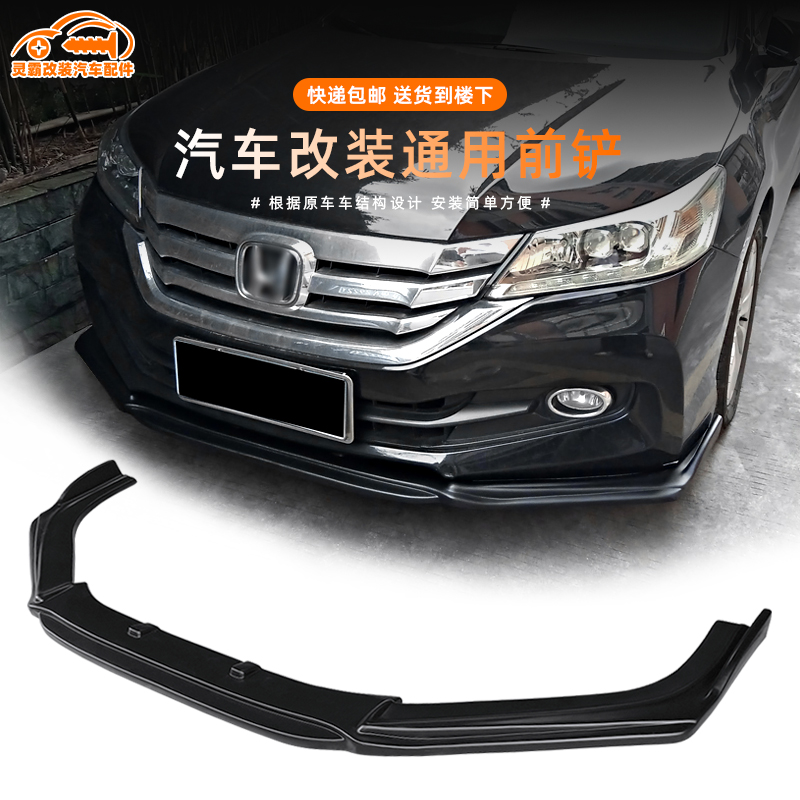 汽车前铲改装件通用防撞防刮