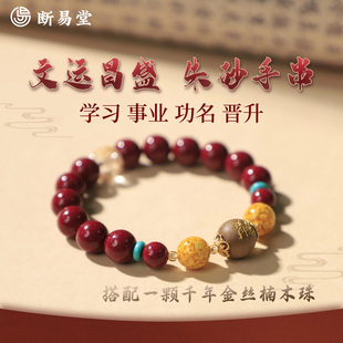 文昌朱砂手链考试初高中考研上岸好运手串高考公男女学生情侣礼物
