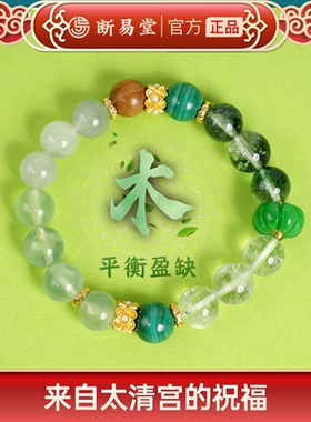 断易堂五福木手串金水火土男女款