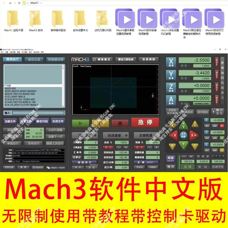 Mach3软件汉化版 数控雕刻机软件支持多种刀具和程序 带教程/C8机