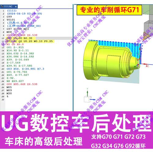 541#UG数控车后处理 车床后处理 支持G71G72G70G76G92G32循环pui
