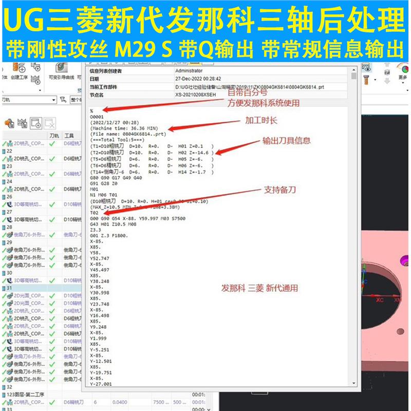 31#UG NX三轴后处理/发那科三菱新代通用/用了5年的后处理