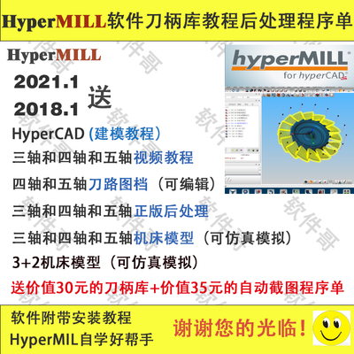 hypermill2021/2018软件教程后处理机床模型刀柄库自动截图程序单
