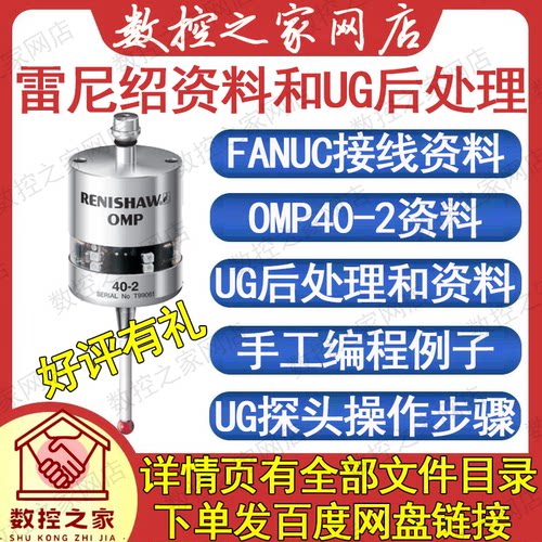 雷尼绍探针资料/FANUC接线图片/手工编程例子/UG后处理及说明文档