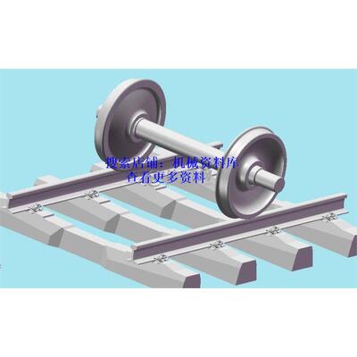 火车轨道轮对模型3D图设计sw格式铁路铁轨车轴轮心轮箍辊道【355