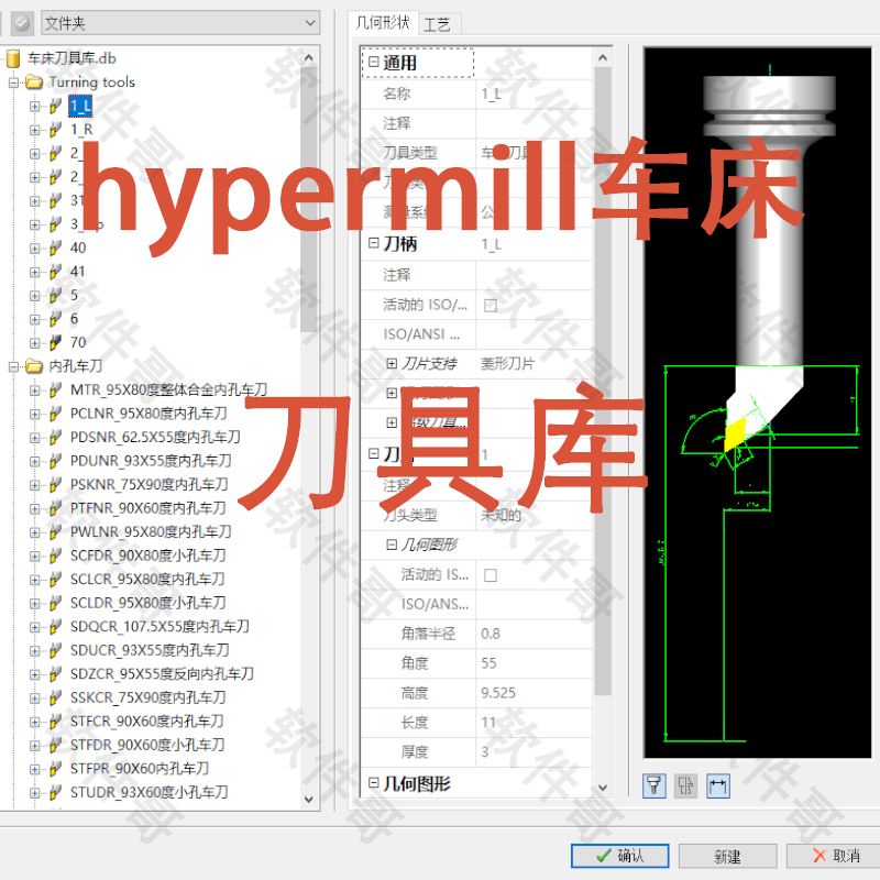 4#hypermill2021车床刀具库 刀柄库 车床 车铣复合