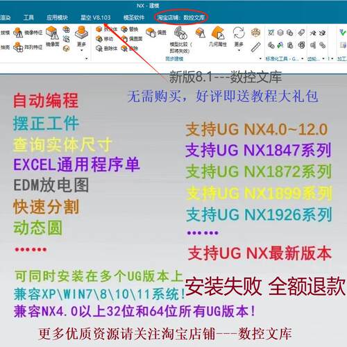 UG星空外挂V8.103/电极自动编程/出程序单/全套视频教程/远程安装
