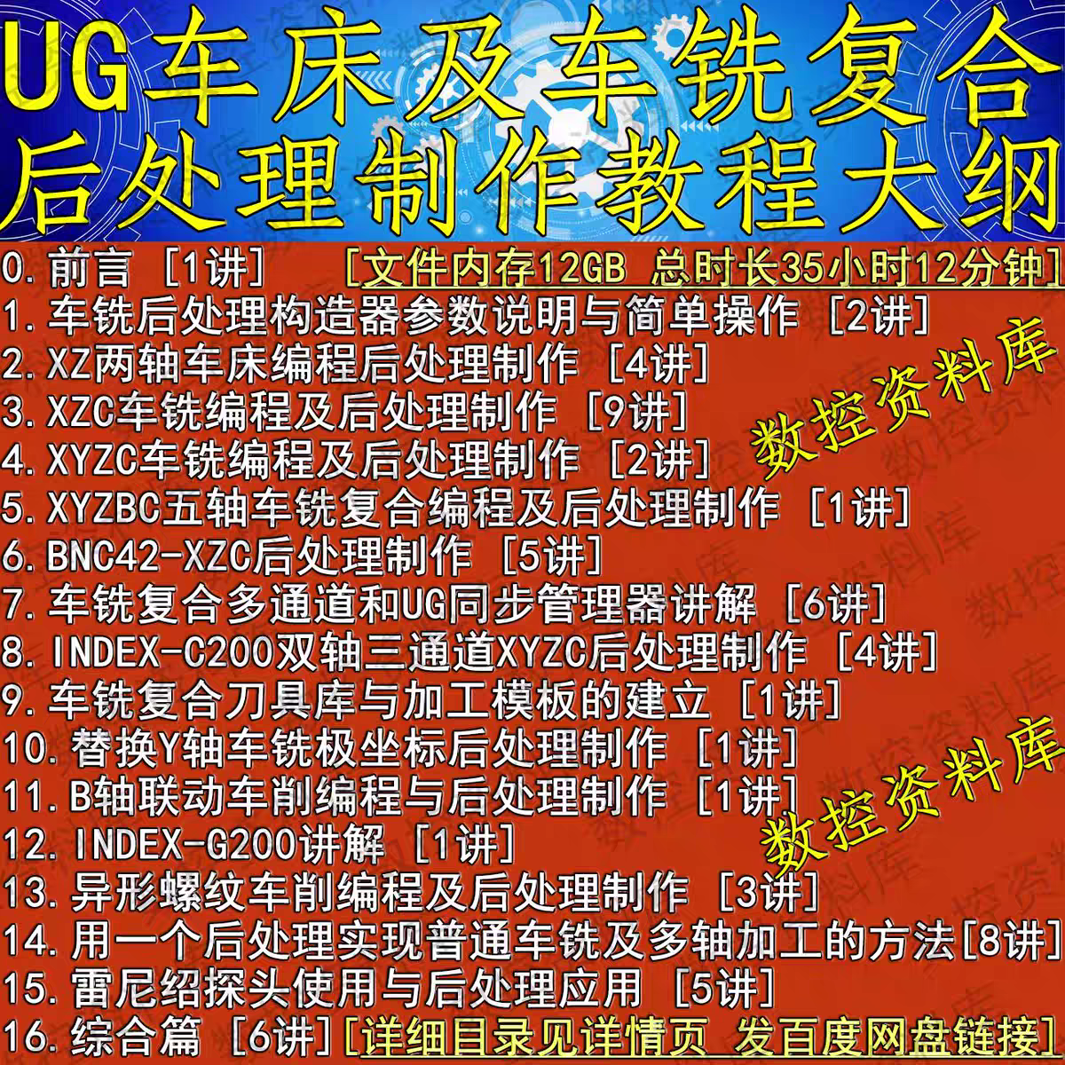 UG10.0/12.0车床及车铣复合从编程到后处理制作全套自学视