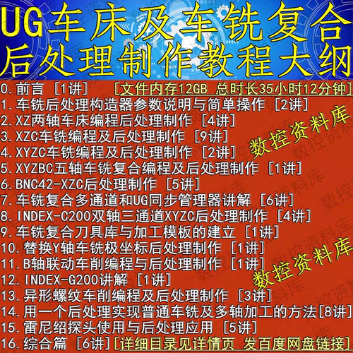 UG10.0/12.0车床及车铣复合从编程到后处理制作全套自学视频教程