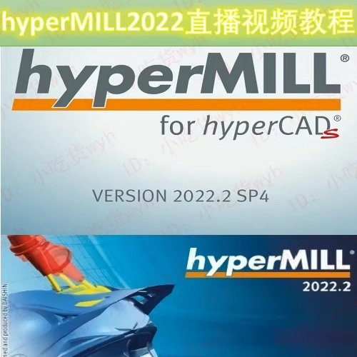 hyperMILL2022零基础快速入门到提升精简直播视频教程 HP2022 HM