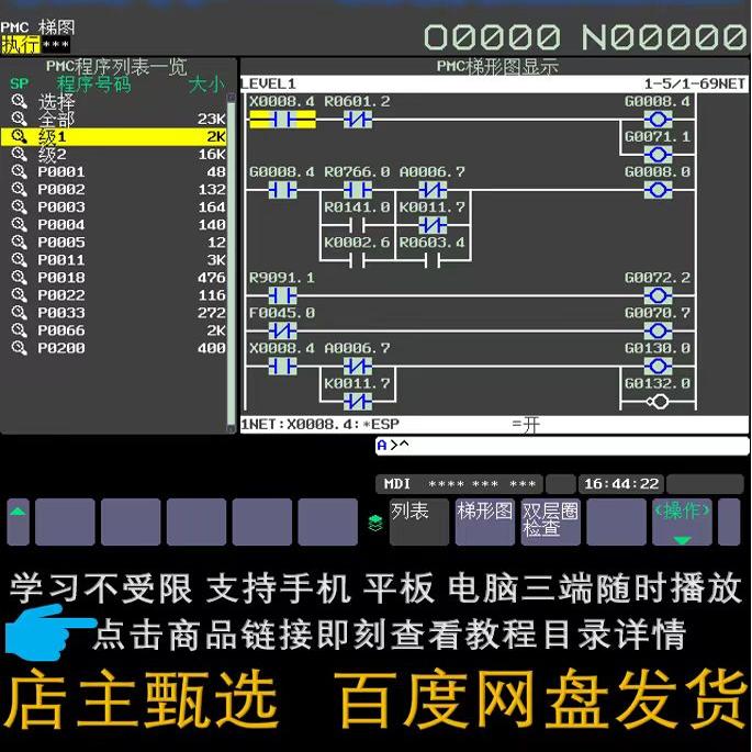 发那科PMC维修调试全套视频教程 FANUC梯形图 法兰克PLC 实操为主