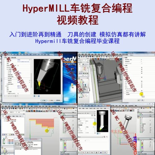 HyperMILL车铣复合编程视频教程 编程和模拟真都有讲解送后处理