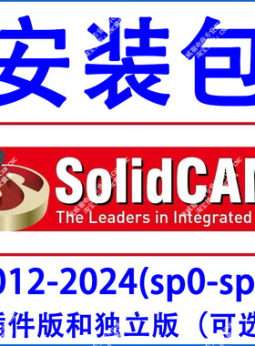 SolidCAM2022/2021/2024/2023 cam2012-2024软件安装包 sp0-spCNC