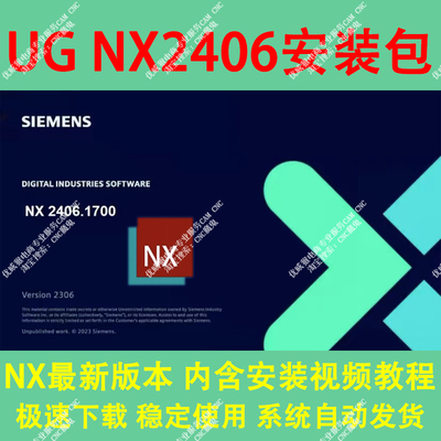 597#UG NX2406安装包 最新版本/UG安装包带安装视频教程/安装包