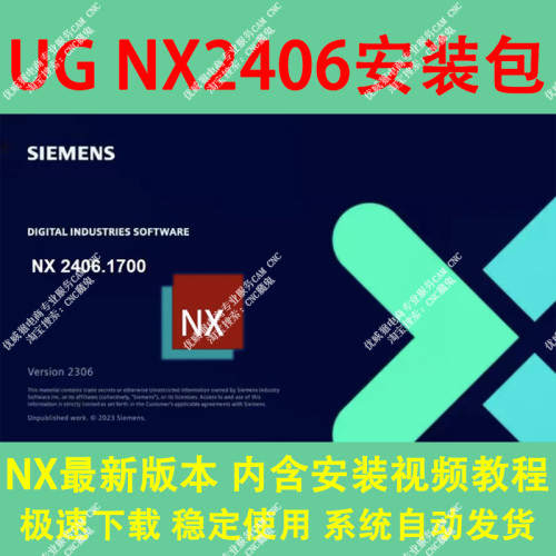 597#UG NX2406安装包 最新版本/UG安装包带安装视频教程/安装包