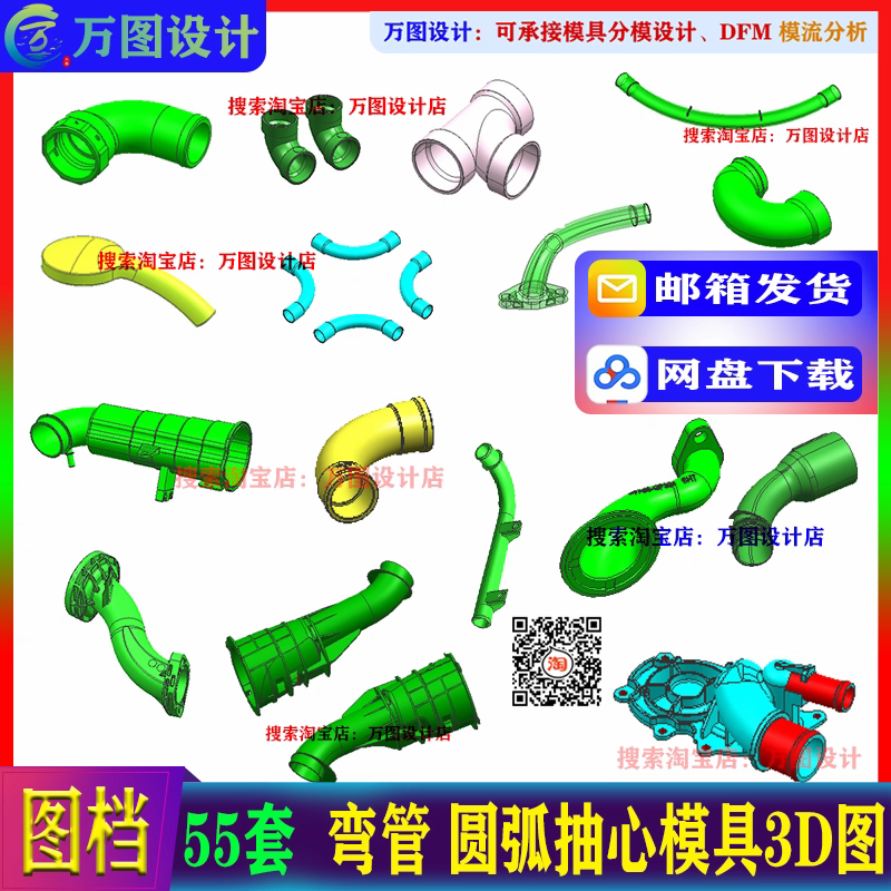 UG注塑 塑胶 180° 90° 45° 度 三通弯管类模具设计 3D分模图档