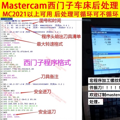400#mastercam2021以上西门子车床后处理/支持G72循环用G291转慧
