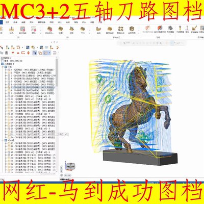 mastercam2026马到成功刀路图档3+2五轴上机程序MC可用/183