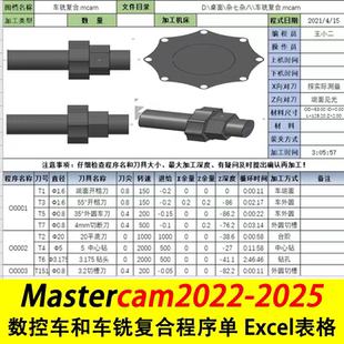 613#mastercam车床程序单车铣复合程序单/MC2022-2025通用EXCEL慧