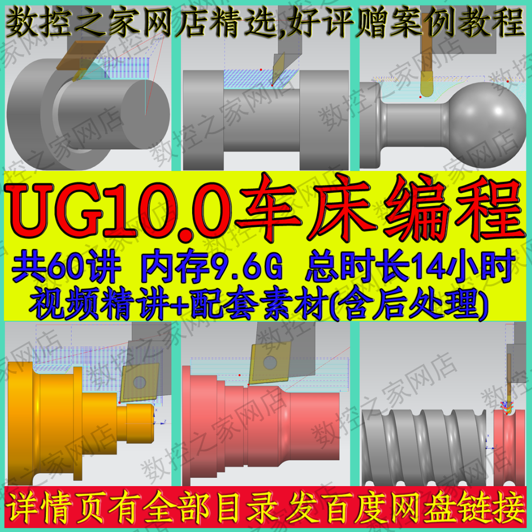 UG10.0数控车床编程/角色模版定制/VT仿真/出程序单全套视频教程