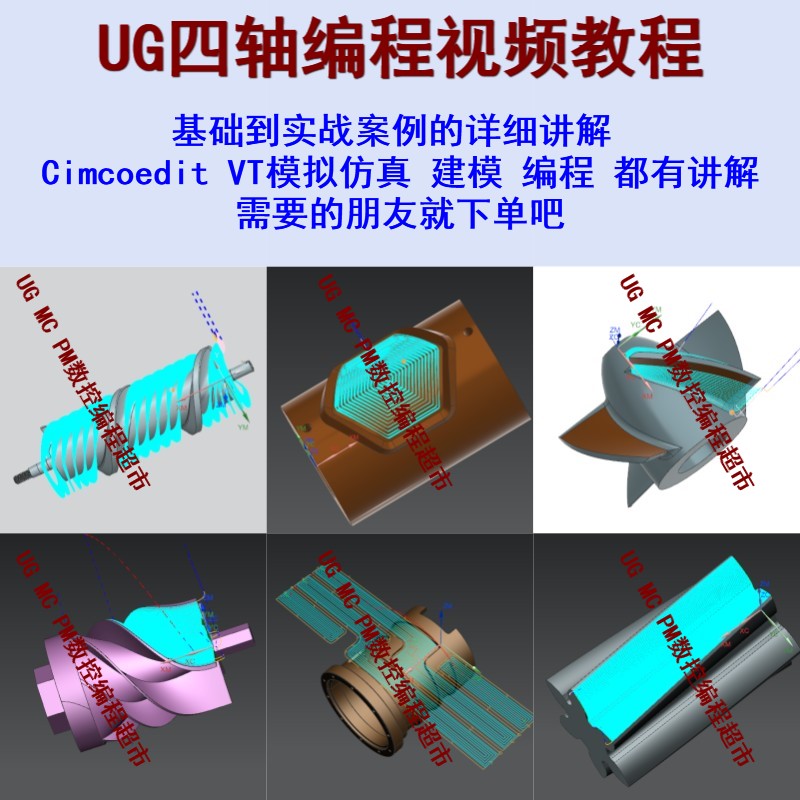 UG四轴编程教程 大量实战案例 NX四轴建模/编程/VT仿真视频教程