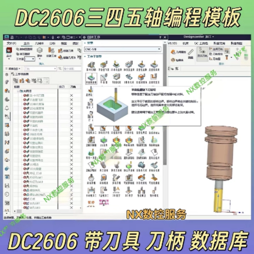 DC2606编程模板NX2606加工编程模板UG2606模板带刀具加工数据库