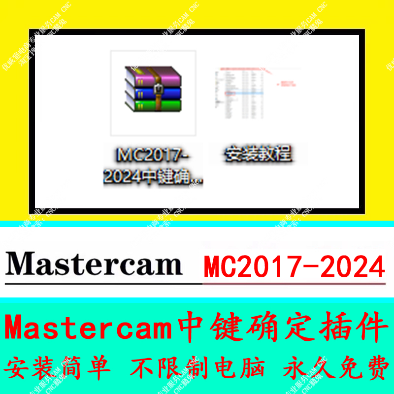 587#Mastercam鼠标中键确认插件/MC2017-2024通用/提升效率简单机