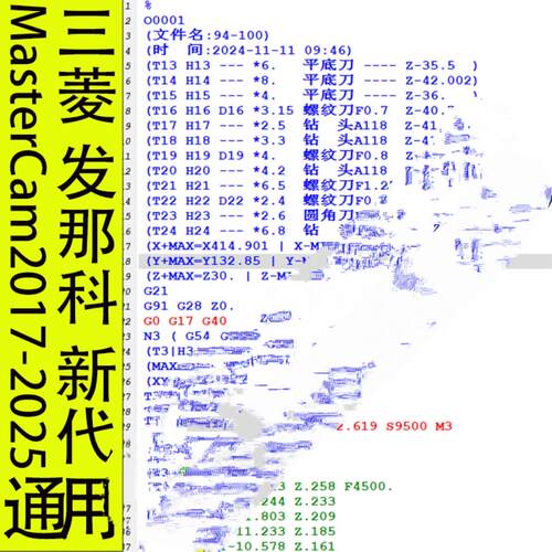 MasterCam2017-2025三轴后处理 支持三菱 发那科 新代系统 通用机