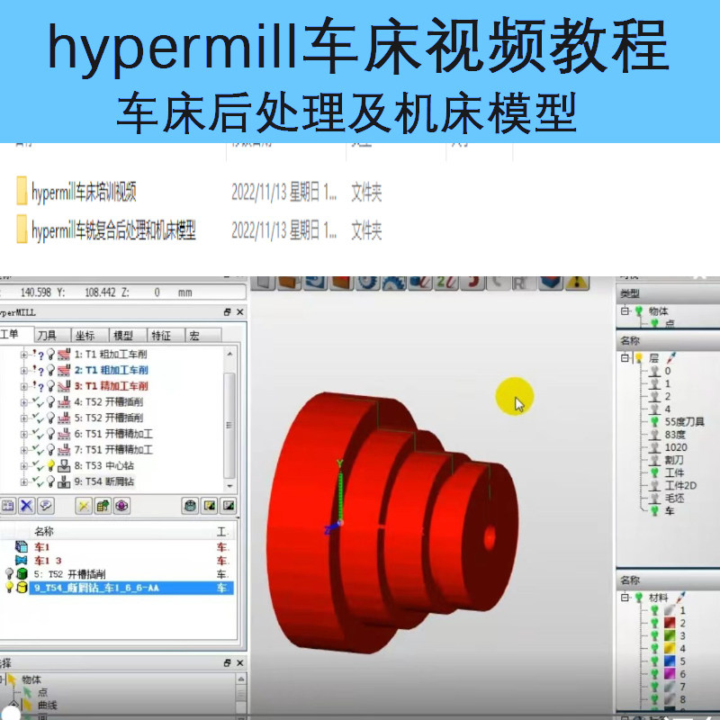 hypermill2021/2018车床视频教程+车床后处理及机床模型