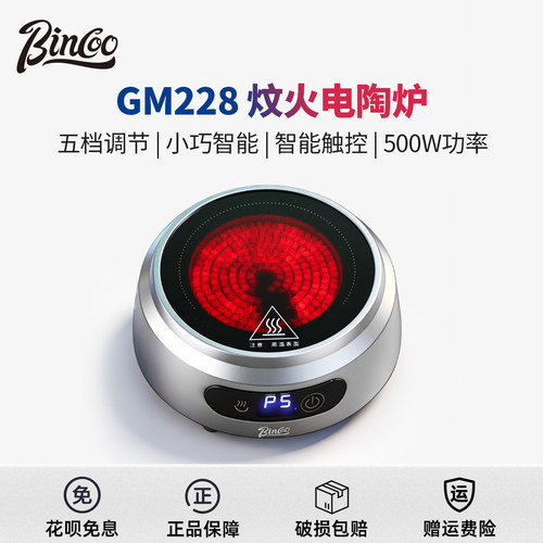 Bincoo家用电陶炉煮茶摩卡壶500W