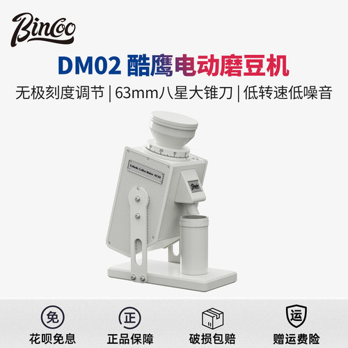 Bincoo酷鹰电动磨豆机全域研磨
