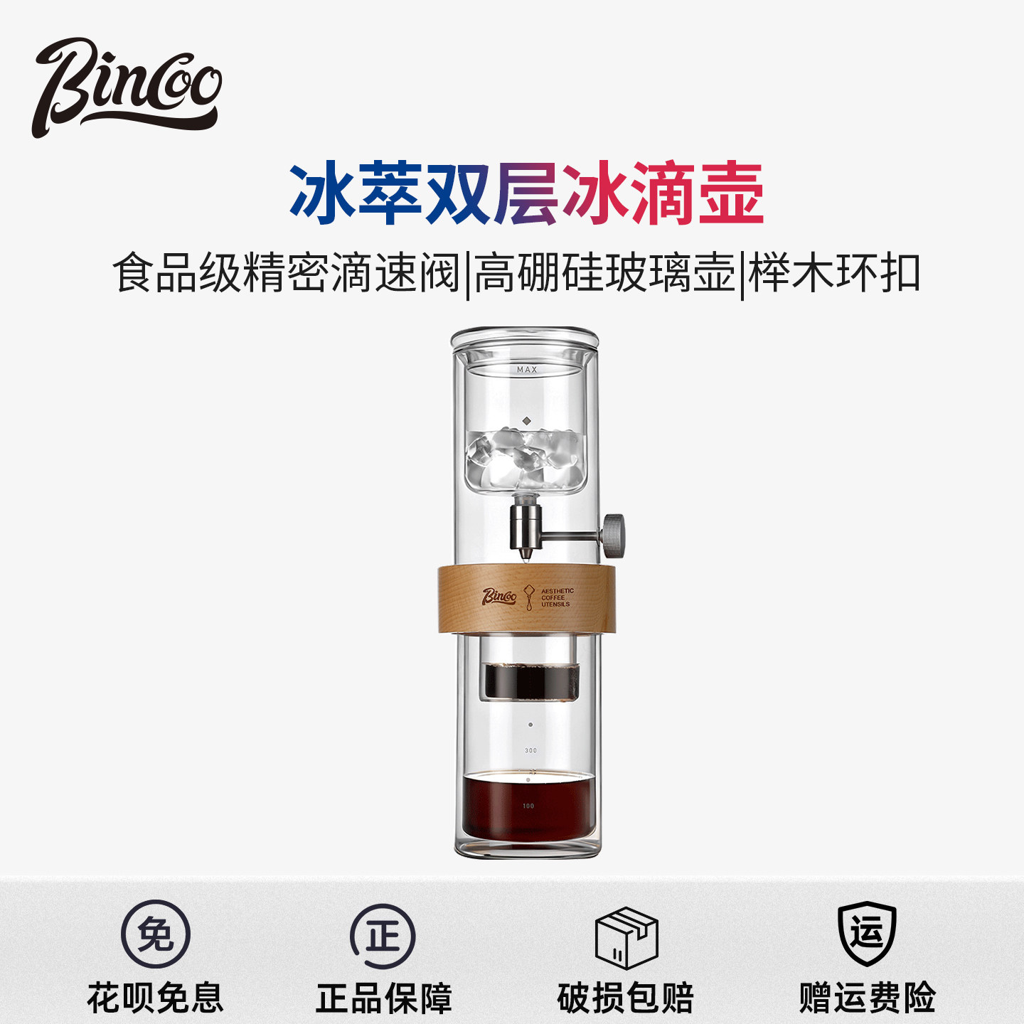 Bincoo冰萃双层冰滴咖啡壶食品级高硼硅玻璃家用滴滤式冷萃咖啡机