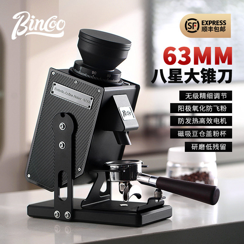 Bincoo酷鹰八星锥刀磨豆机旗舰款