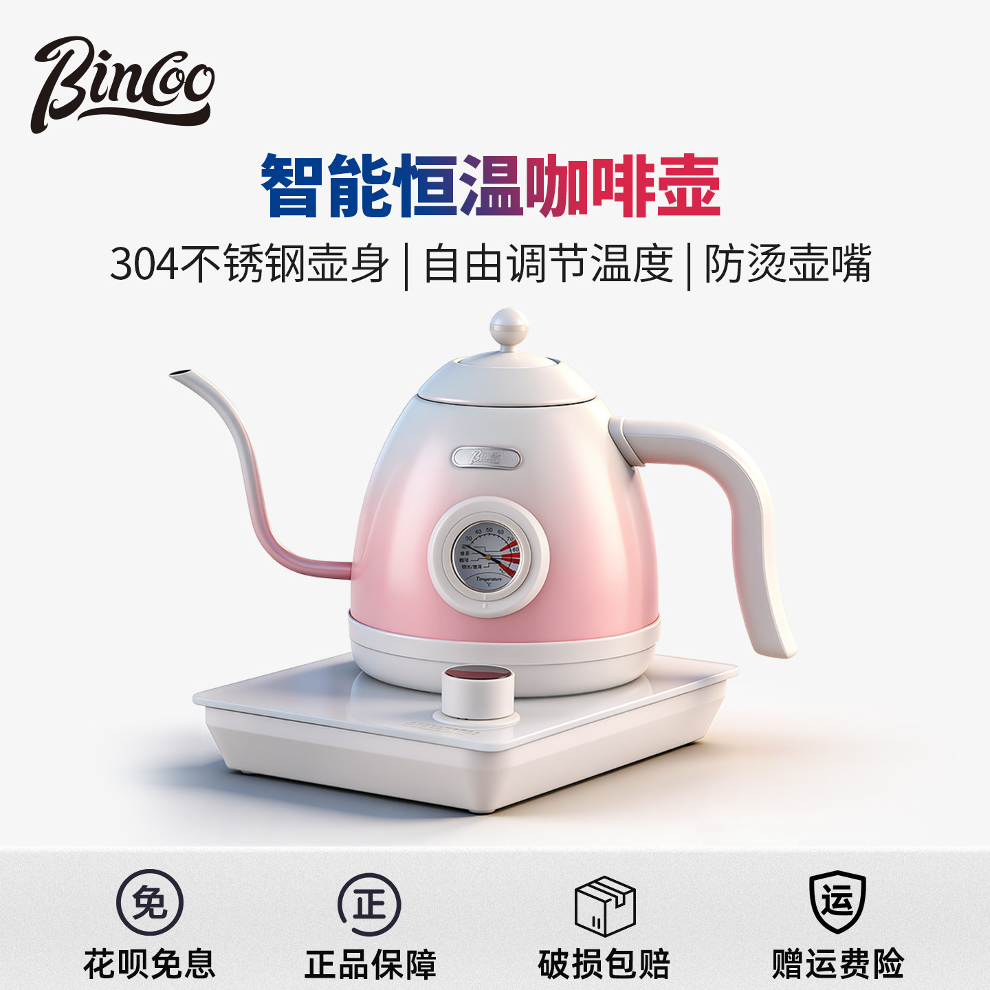 Bincoo温控手冲壶手冲咖啡套装粉色高颜值家用长嘴烧水壶细口控流