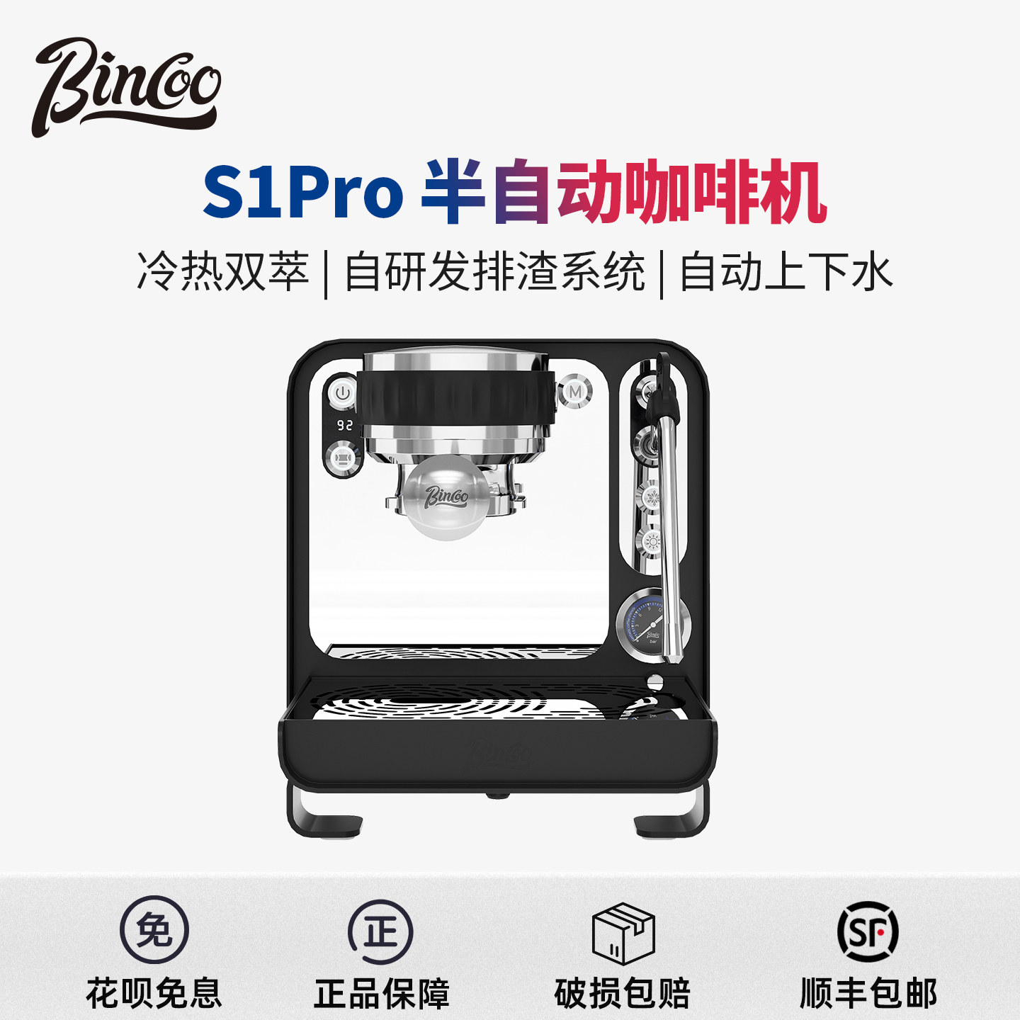 Bincoo新款半自动意式咖啡机S1 Pro一键推渣家用智能咖啡机高颜值