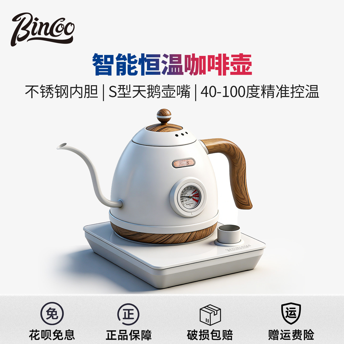 Bincoo智能温控手冲咖啡壶套装电热水壶细口烧水壶家用咖啡分享壶