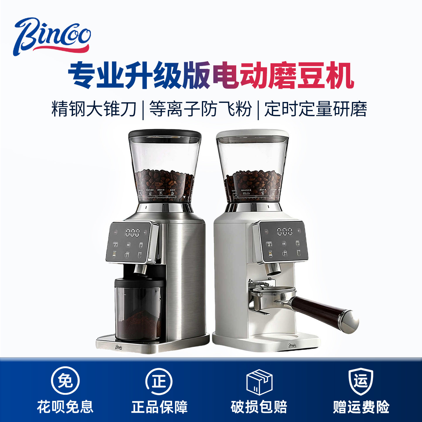 Bincoo电动咖啡磨豆机定时定量