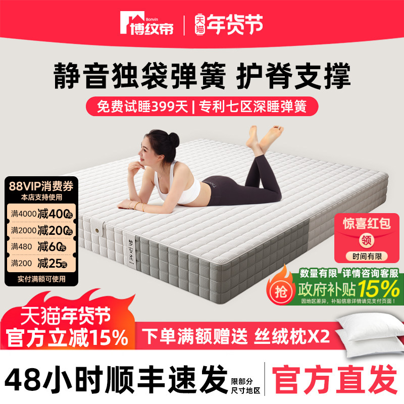 博纹帝弹簧床垫家用护脊支撑静音独袋弹簧垫子22cm厚五星级酒店,住宅家具,压缩卷包/折叠床垫,淘宝优惠券,粉丝福利购,淘宝优惠卷