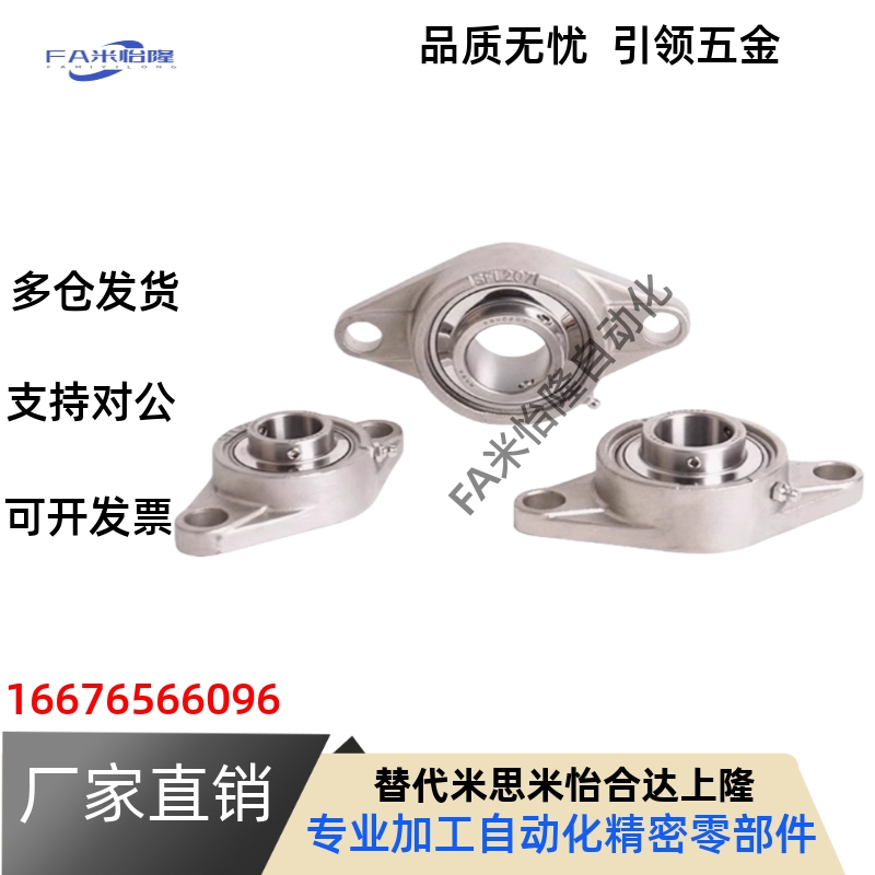 不锈钢外球面轴承带菱形座SUCFL202 203 SFL204 SFL205 FL206 207