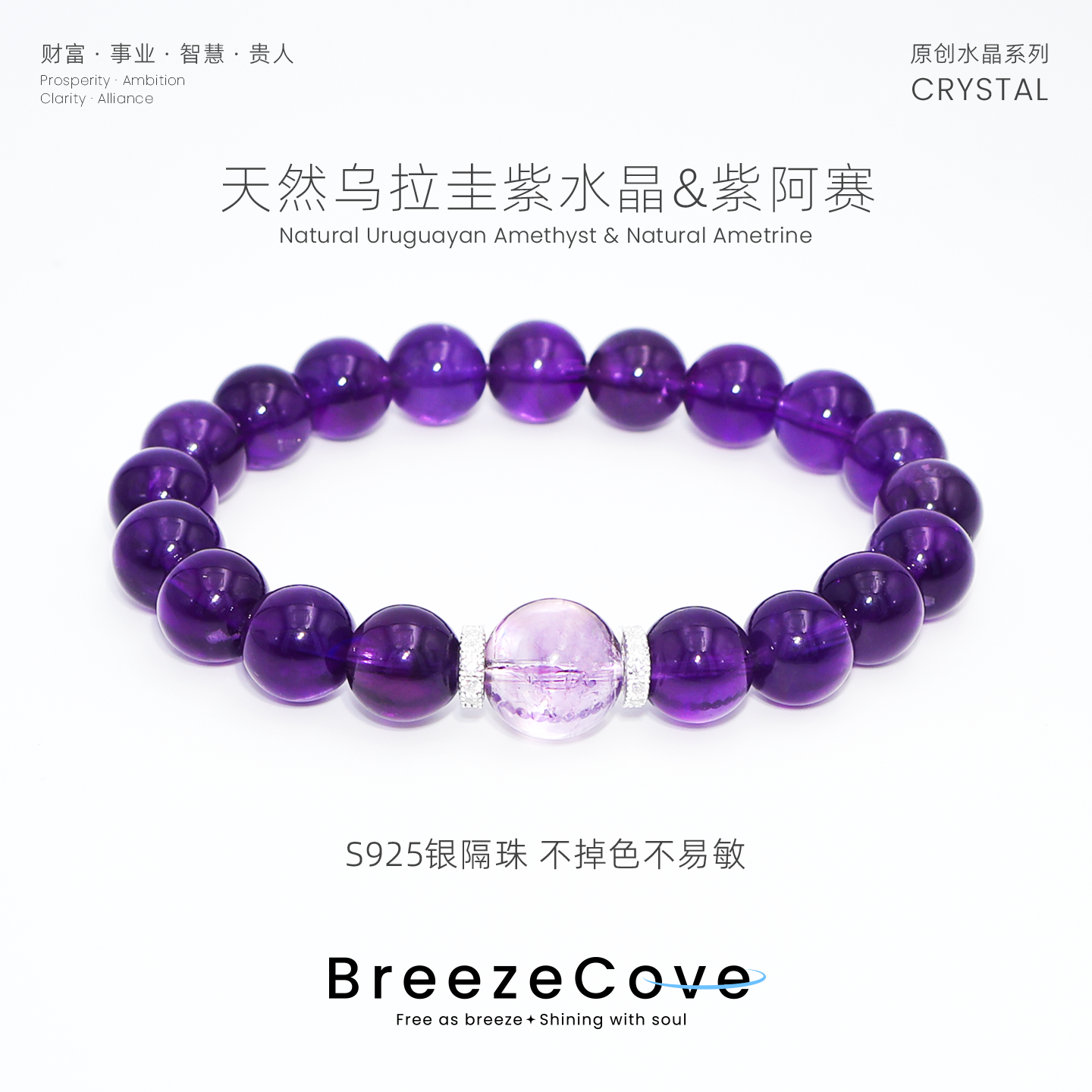 天然乌拉圭紫水晶手链女高级感S925银招财转运旺事业手串礼物