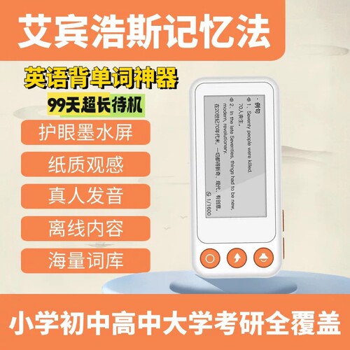 墨水屏英语单词机中高考考研搭子