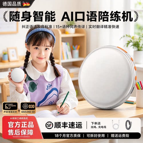 AI口语陪练实时同传翻译机