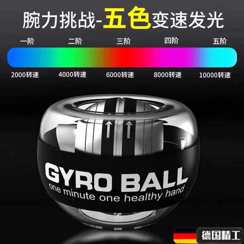 【德国】100公斤腕力球专业静音