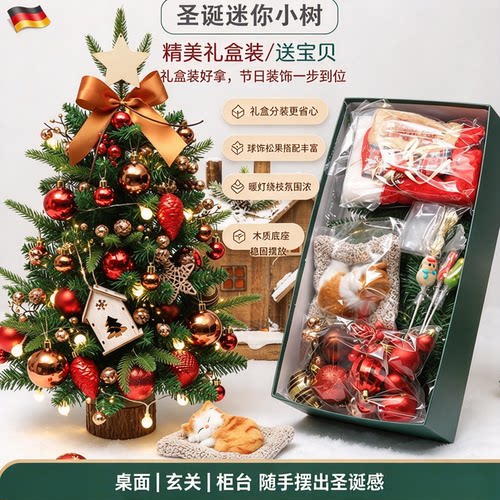 桌面迷你发光仿真圣诞树摆件礼物