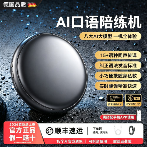外教AI英语口语陪练翻译神器