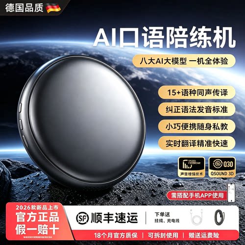 AI英语口语陪练机15国语言翻译