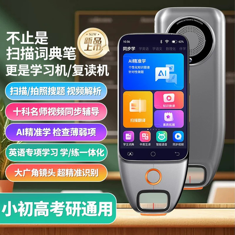 AI全科解析扫描点读笔小中高通用图片
